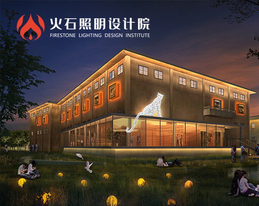 火石照明設(shè)計(jì)院深圳有限公司作為一家專(zhuān)業(yè)的照明公司，火石照明業(yè)務(wù)立足于中國(guó)深圳，其業(yè)務(wù)范圍面向全國(guó)各地，與國(guó)內(nèi)諸多知名實(shí)力企業(yè)成為合作伙伴，如華潤(rùn)地產(chǎn)、招商地產(chǎn)、華僑城地產(chǎn)、萬(wàn)科地產(chǎn)、星河地產(chǎn)、恒大地產(chǎn)、卓越地產(chǎn)、碧桂園地產(chǎn)、佳兆業(yè)地產(chǎn)等。    
