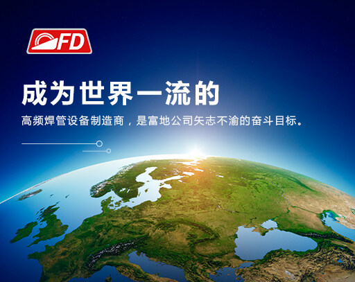 富地重工是大連市高新技術(shù)企業(yè),大連市出口型企業(yè)。大連市綜合實(shí)力百?gòu)?qiáng)民營(yíng)企業(yè)，是遼寧省騰龍企業(yè),中國(guó)冷彎型鋼學(xué)會(huì)理事，國(guó)際鋼管協(xié)會(huì)亞太理事會(huì)理事。