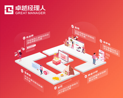 卓越經(jīng)理人深耕企業(yè)人才發(fā)展服務(wù)17年，總部位于深圳，北京、上海、成都、鄭州設(shè)有分支機(jī)構(gòu)輻射全國(guó)，擁有100余人的資深專(zhuān)業(yè)團(tuán)隊(duì)，形成集產(chǎn)品研發(fā)、平臺(tái)建設(shè)學(xué)習(xí)創(chuàng)新、智慧教育等為一體的綜合服務(wù)體系。      