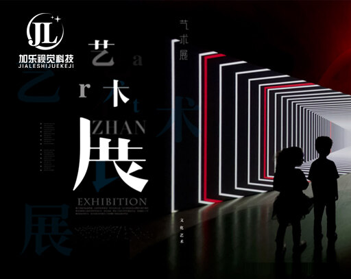 加樂(lè)視覺(jué)科技有限公司致力于展廳展館設(shè)計(jì)施工一體化、科技文旅綜合解決方案、數(shù)字多媒體創(chuàng)意設(shè)計(jì)，為客戶提供全360度品牌建設(shè)服務(wù)。作為數(shù)字技術(shù)領(lǐng)域的探索者、開(kāi)拓者，加樂(lè)視覺(jué)將以國(guó)際化的視野、開(kāi)拓者的姿態(tài)，重新定義行業(yè)標(biāo)準(zhǔn)，提升創(chuàng)新價(jià)值。