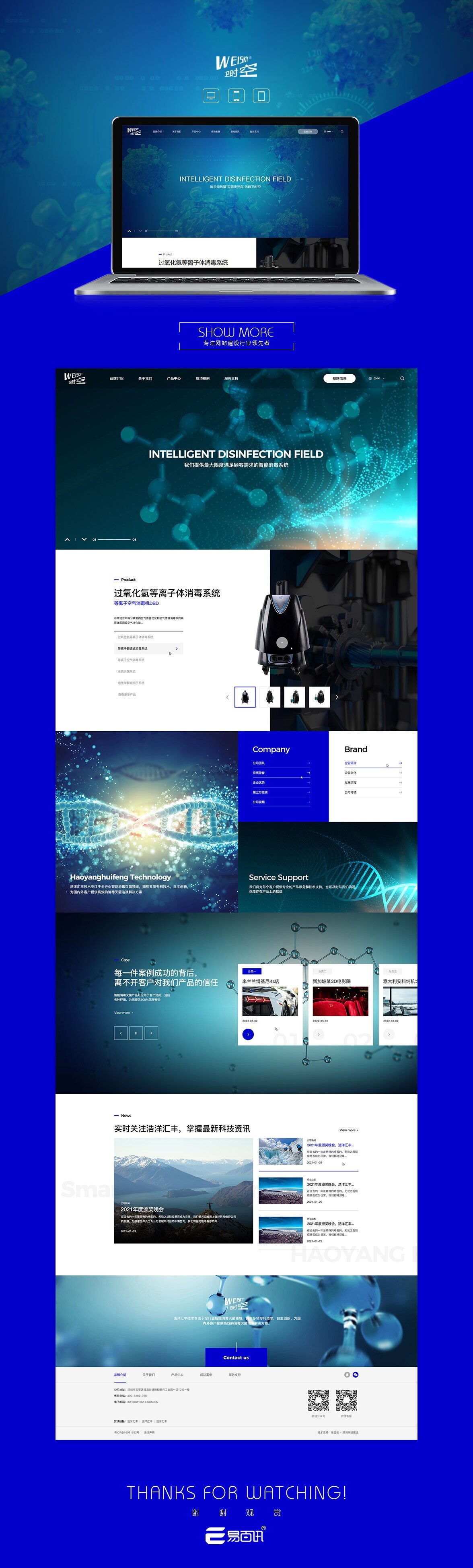 衛(wèi)時空長頁面.jpg